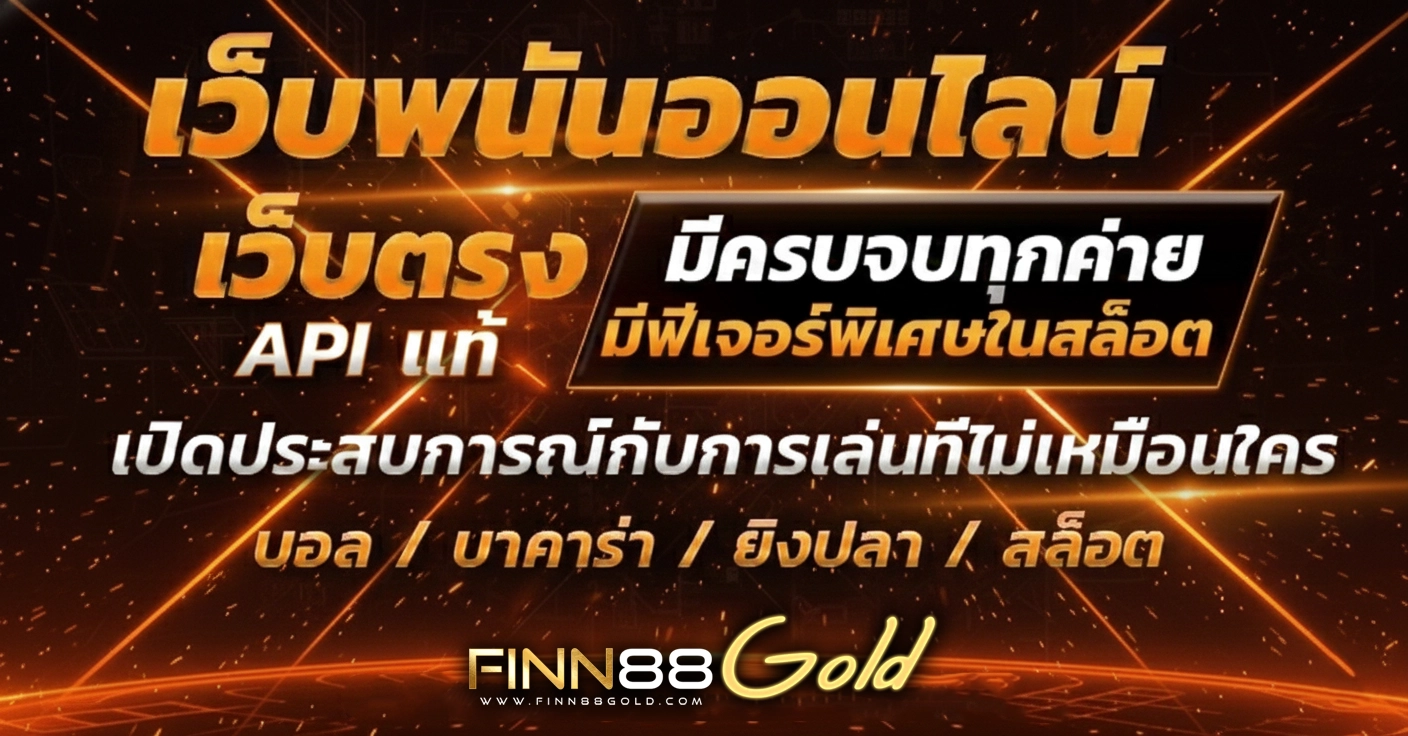 finn88 gold สล็อต